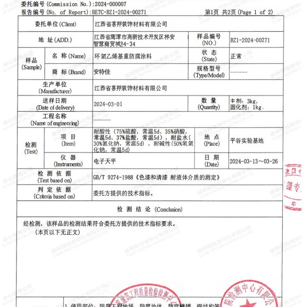 武汉重防腐地坪,武汉超强耐腐蚀涂料产品图3
