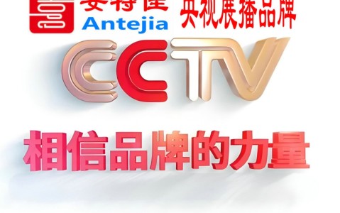 武汉喜邦地坪-安特佳防腐涂料荣登CCTV央视展播